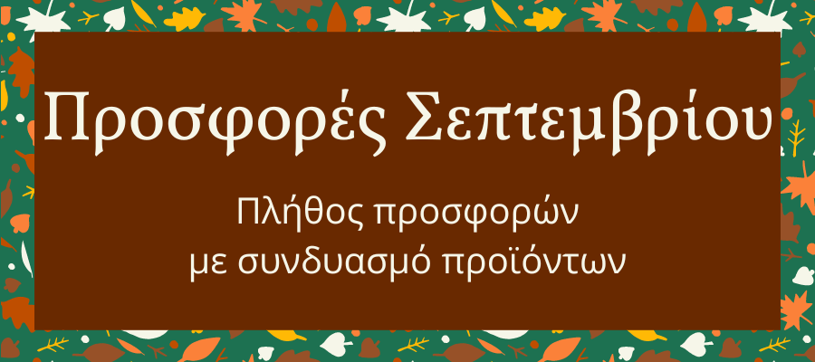 september-offers-banner-el